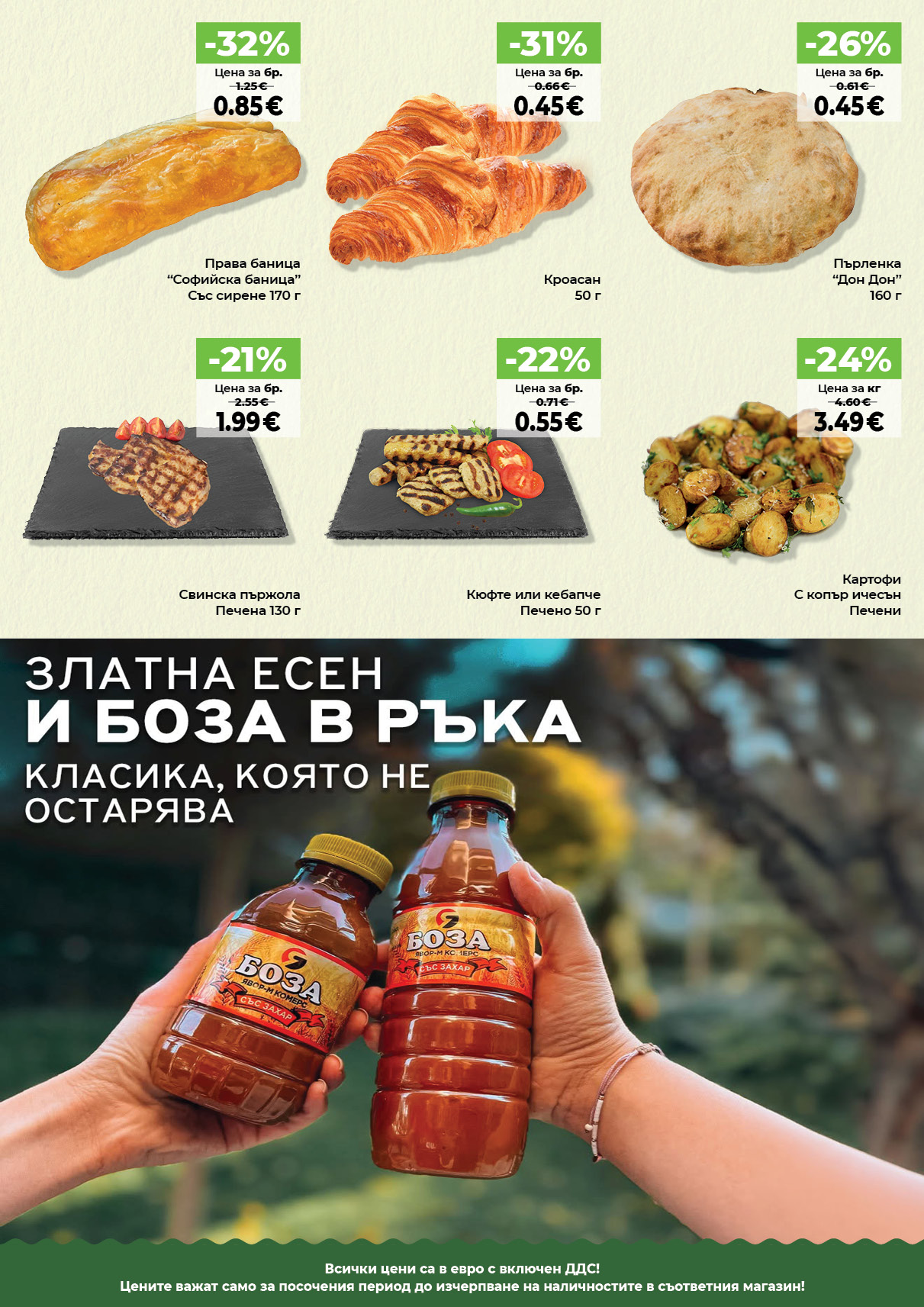 Бъдеща брошура страница 15