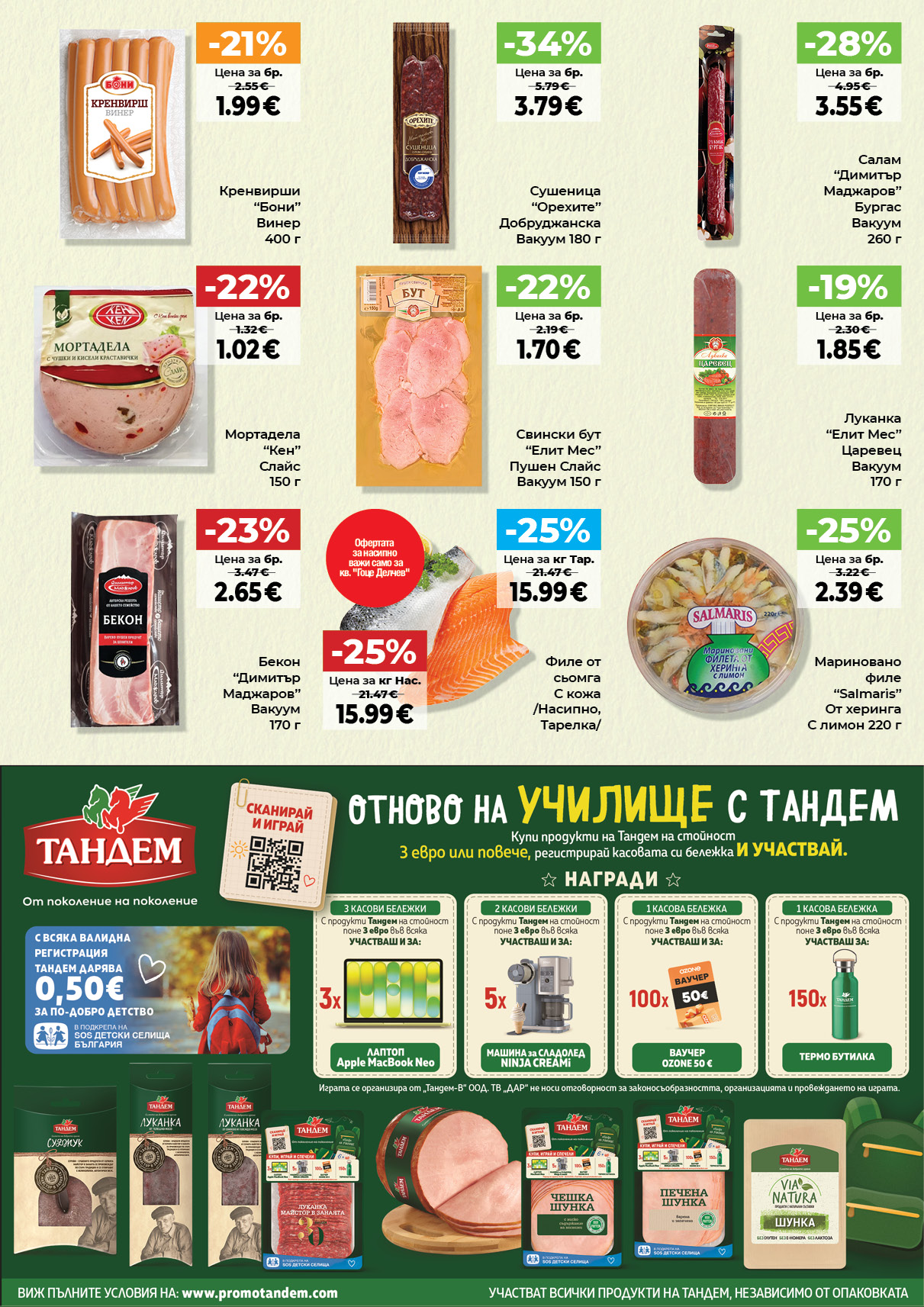 Бъдеща брошура страница 3