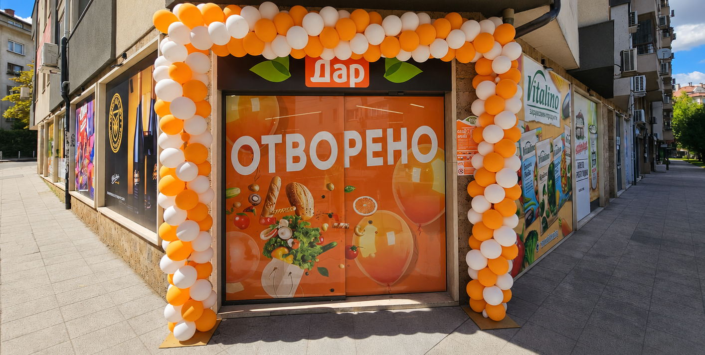 Магазини ДАР